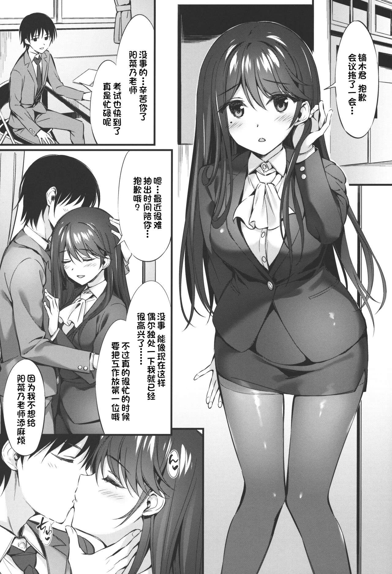 Hinano-sensei to Houkago Ecchi page 2 full