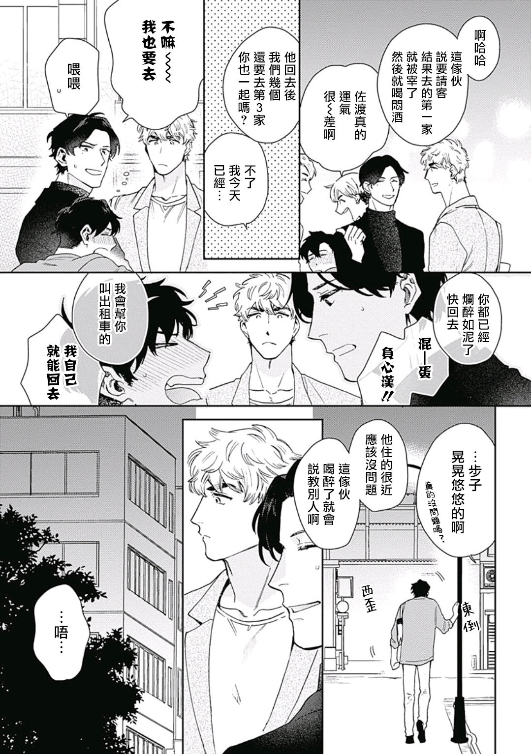 Mamotte Agetai Sawatari-san | 想要守护你 佐渡前辈 1-4 page 6 full