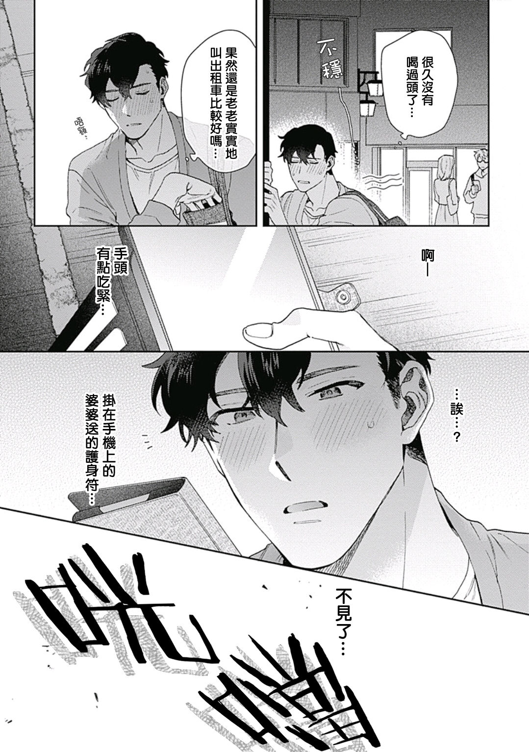 Mamotte Agetai Sawatari-san | 想要守护你 佐渡前辈 1-4 page 7 full