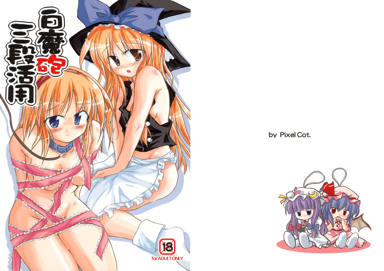 Shiromahou Sandan Katsuyou page 1 full