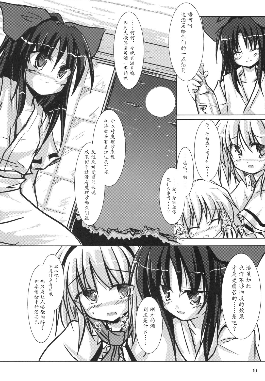 Shiromahou Sandan Katsuyou page 10 full