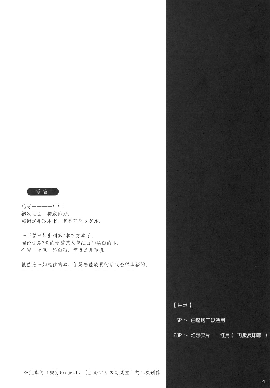 Shiromahou Sandan Katsuyou page 4 full