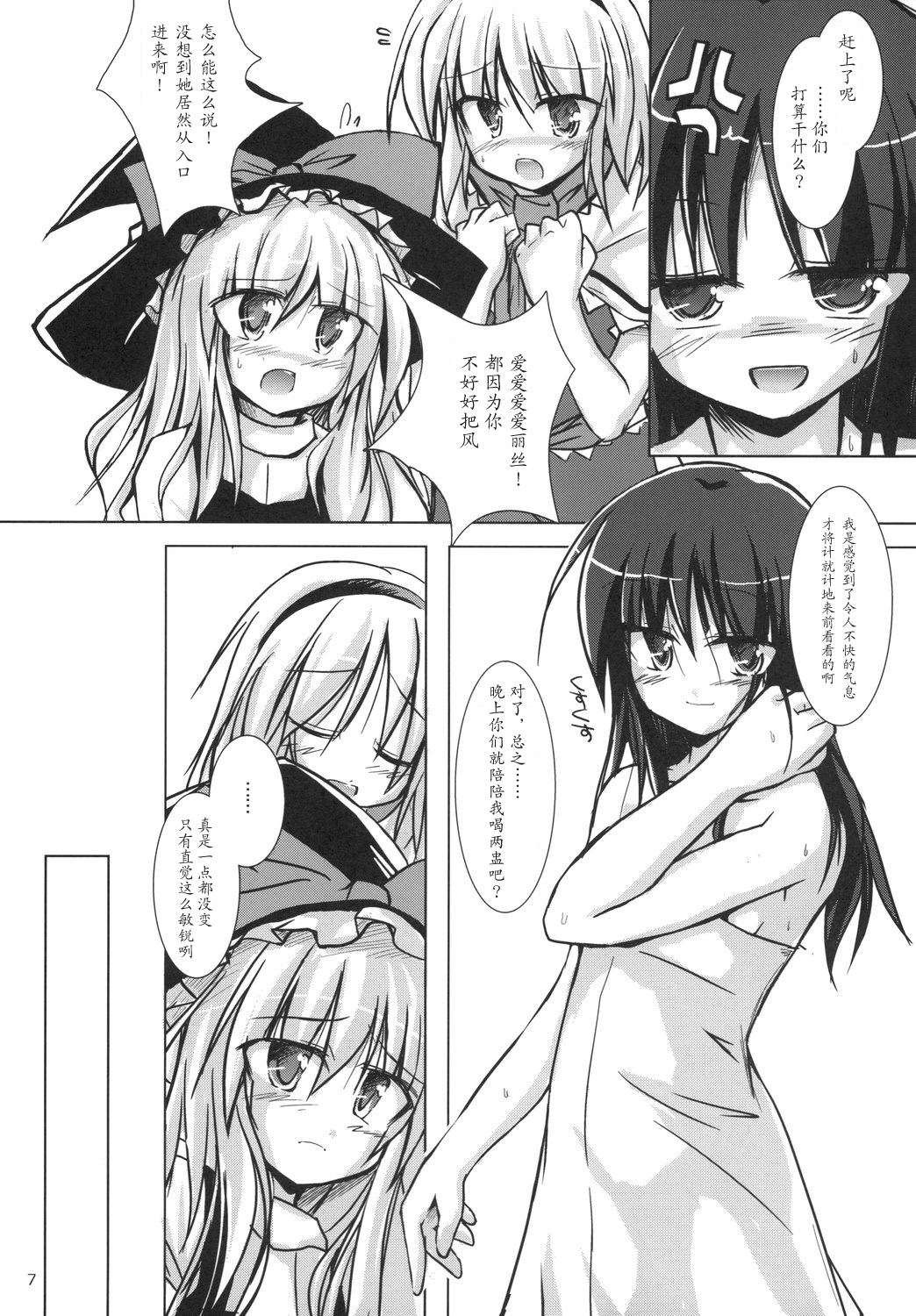 Shiromahou Sandan Katsuyou page 7 full