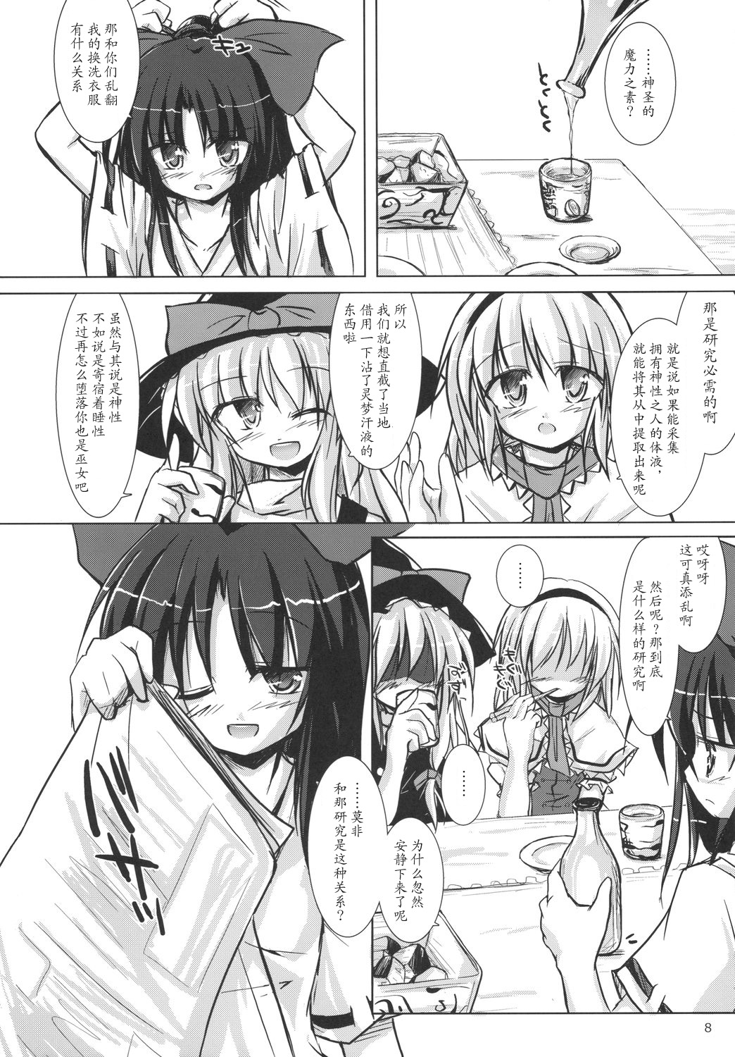 Shiromahou Sandan Katsuyou page 8 full