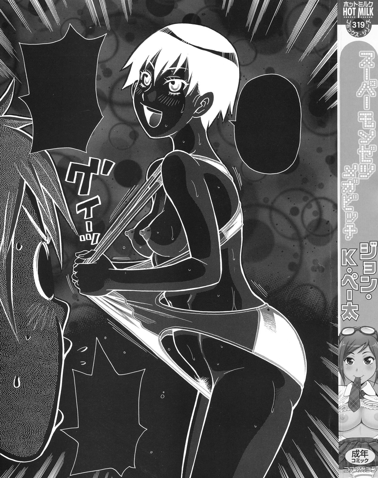 Super Monzetsu Mega Bitch page 4 full