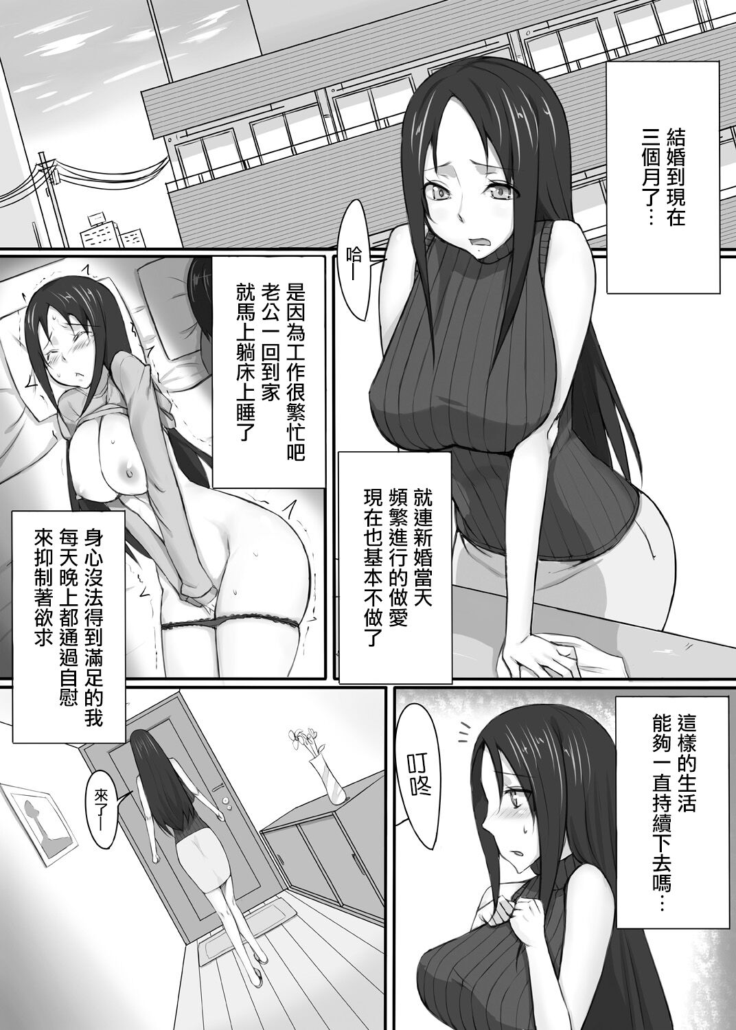 Hitozuma wa Midara ni Aegu. | 人妻發出淫亂的喘息。 page 2 full