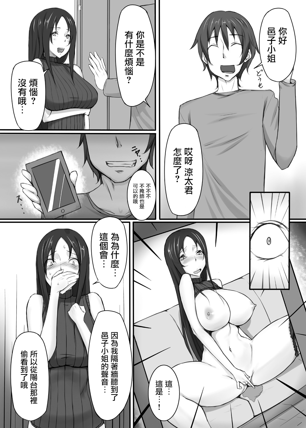 Hitozuma wa Midara ni Aegu. | 人妻發出淫亂的喘息。 page 3 full