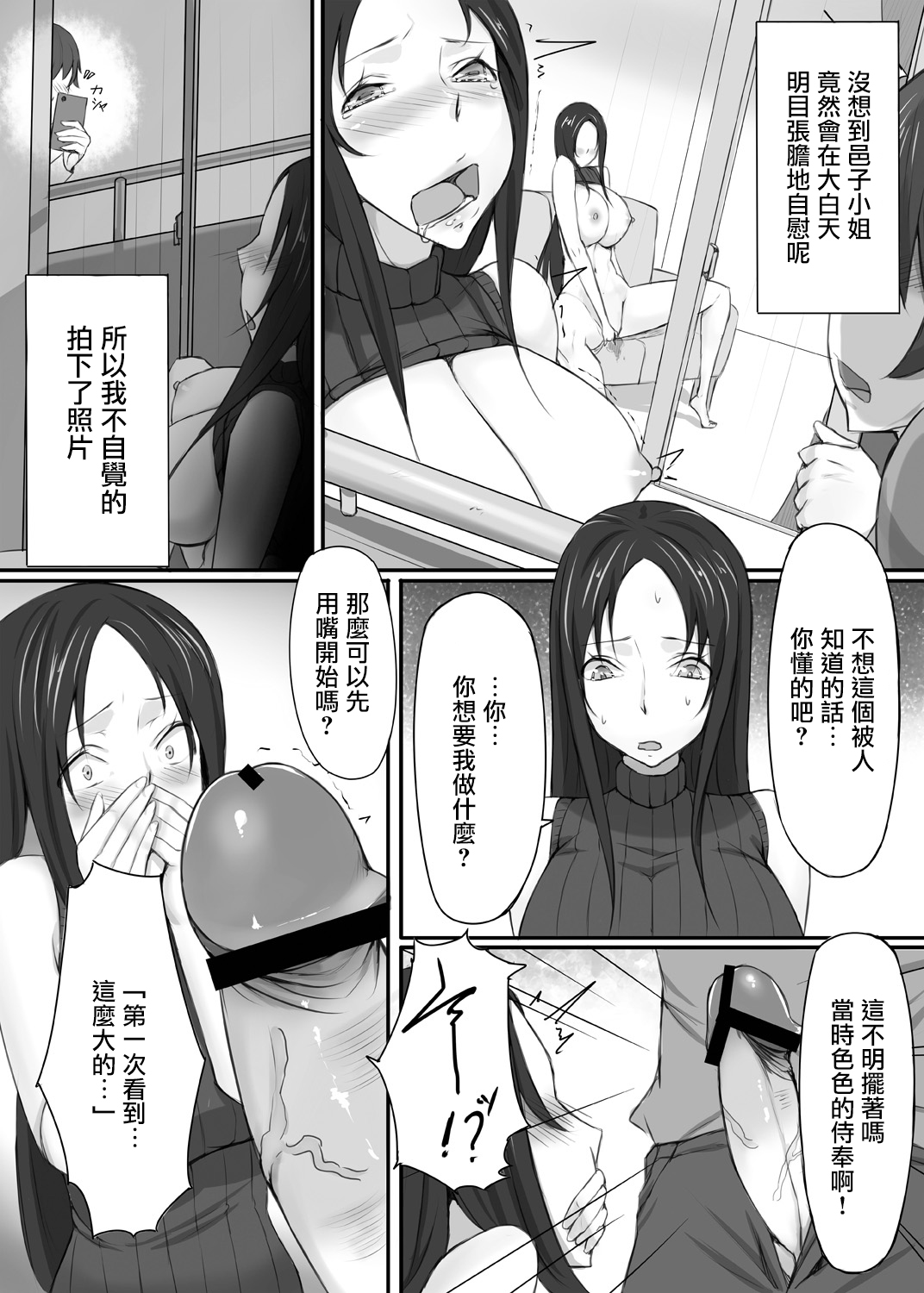 Hitozuma wa Midara ni Aegu. | 人妻發出淫亂的喘息。 page 4 full