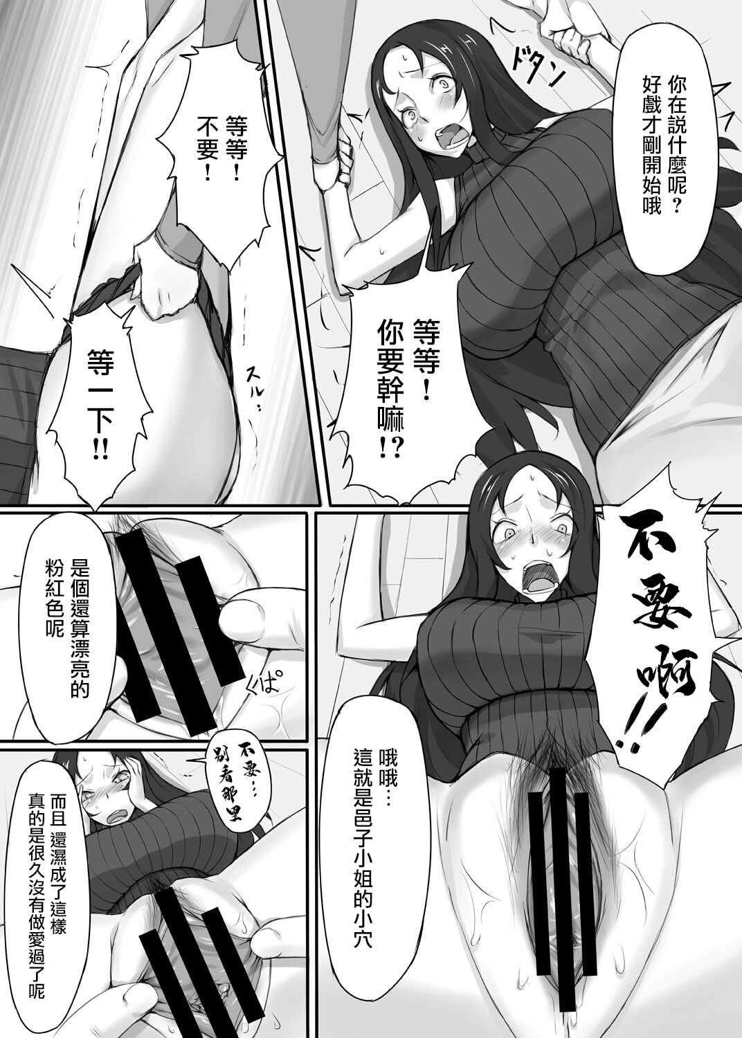 Hitozuma wa Midara ni Aegu. | 人妻發出淫亂的喘息。 page 7 full