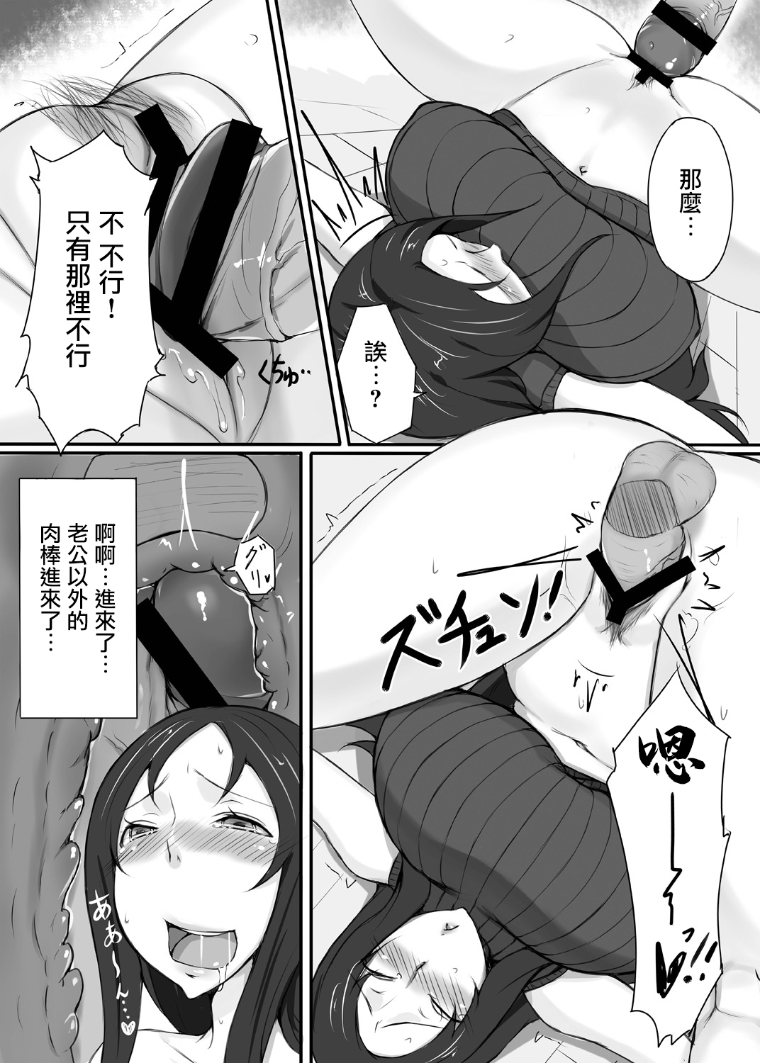 Hitozuma wa Midara ni Aegu. | 人妻發出淫亂的喘息。 page 8 full