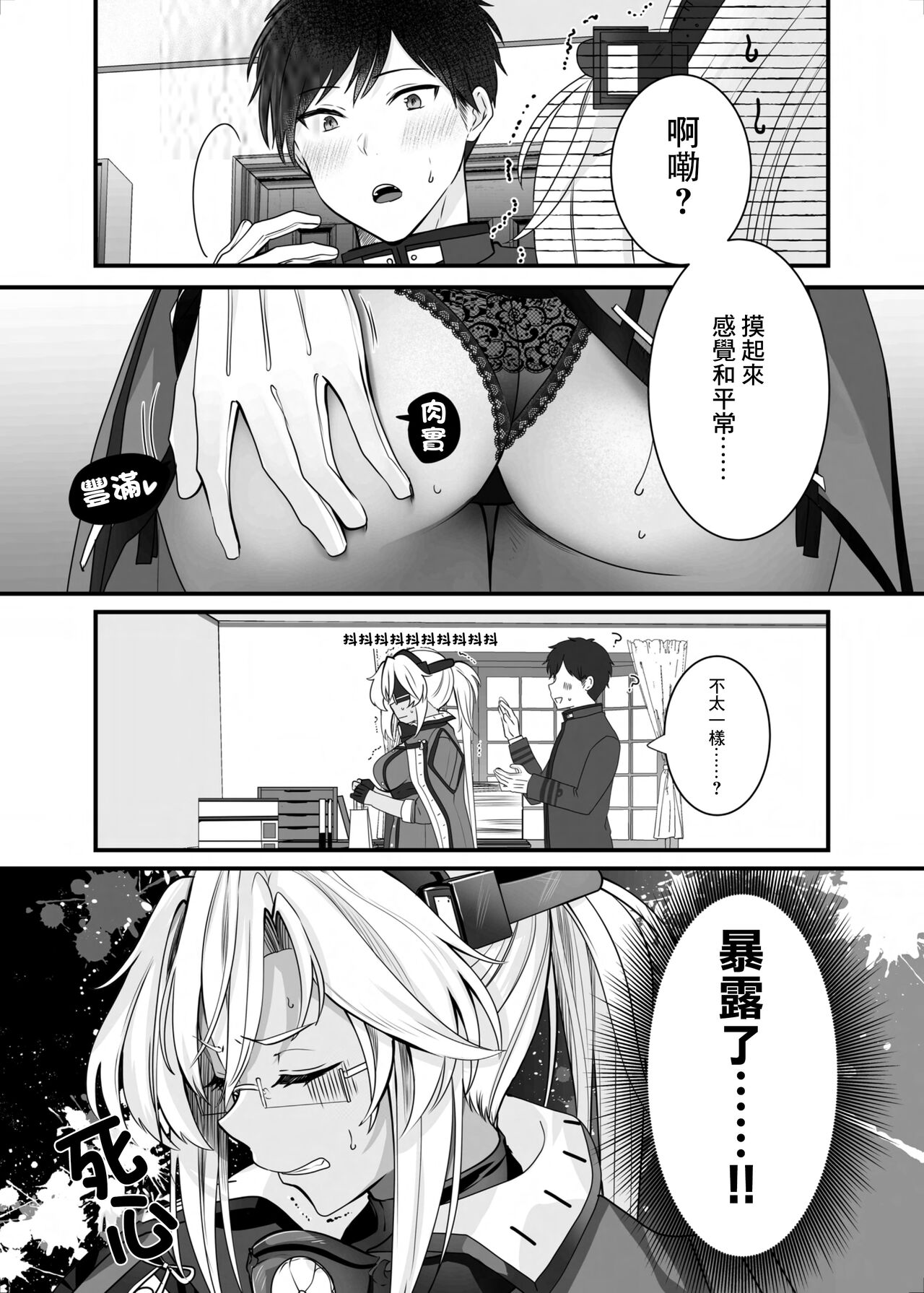 Musashi-san no Yoru Jijou Shoubu Shitagi Daisakusen Hen page 10 full