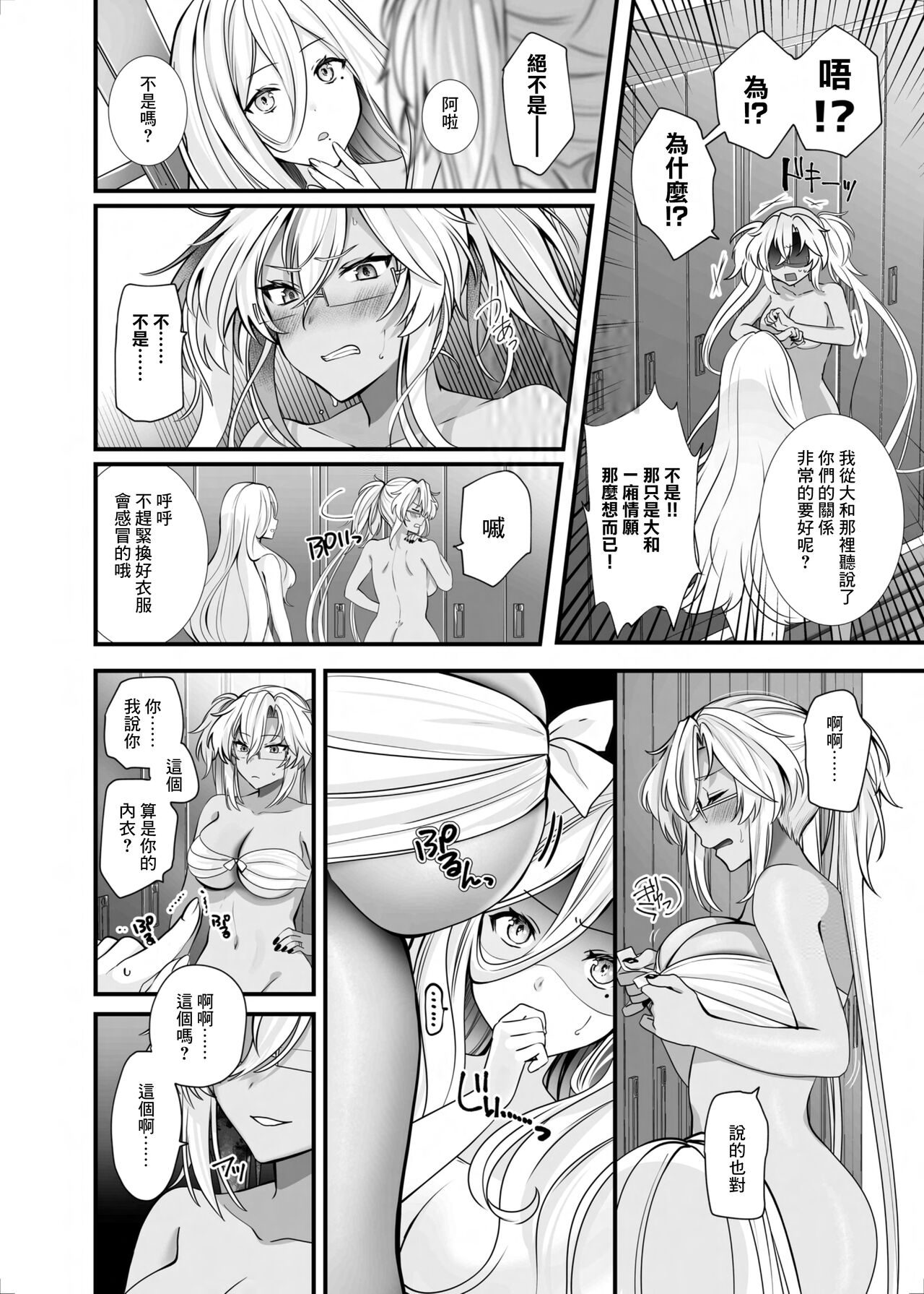 Musashi-san no Yoru Jijou Shoubu Shitagi Daisakusen Hen page 3 full