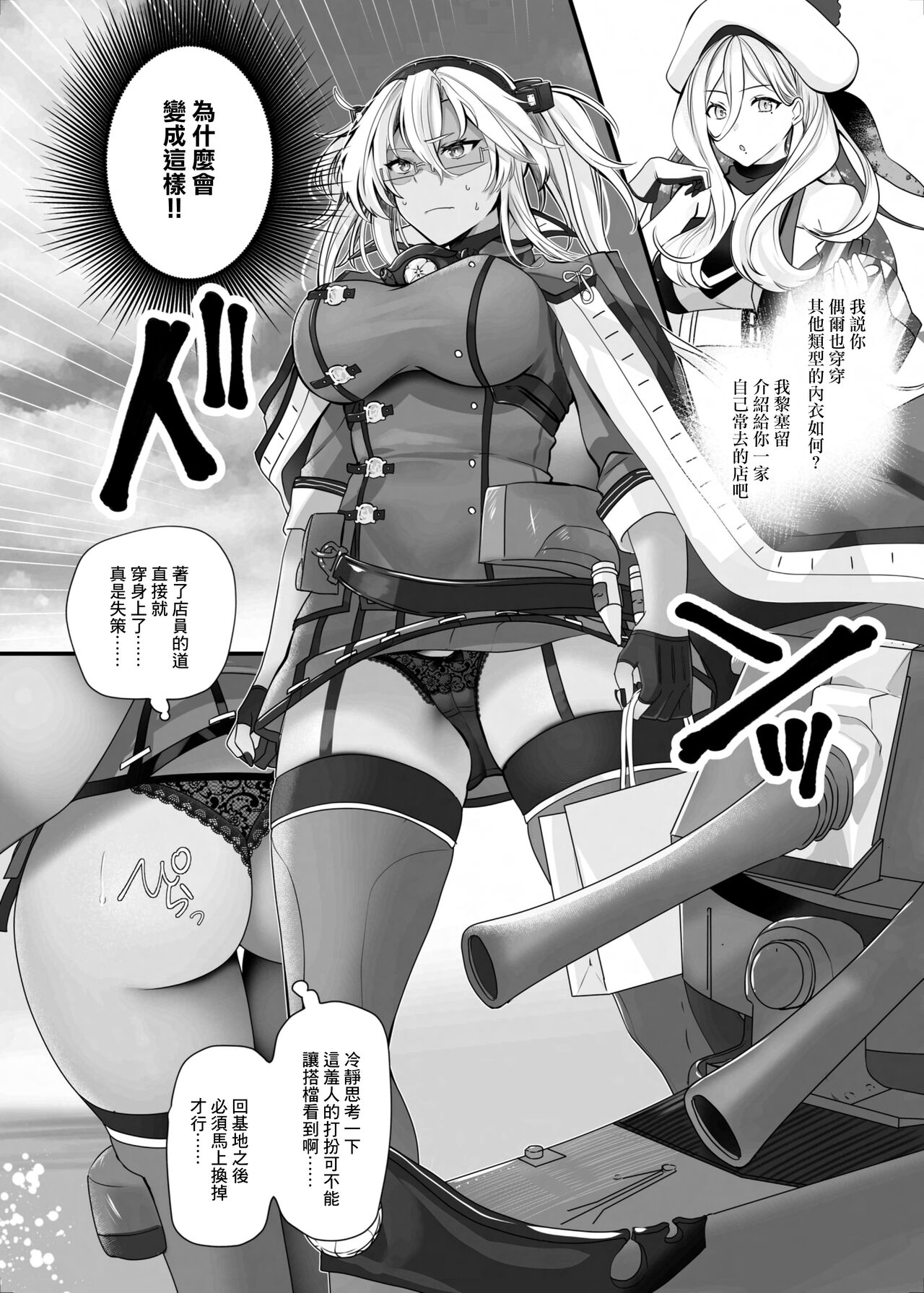 Musashi-san no Yoru Jijou Shoubu Shitagi Daisakusen Hen page 5 full