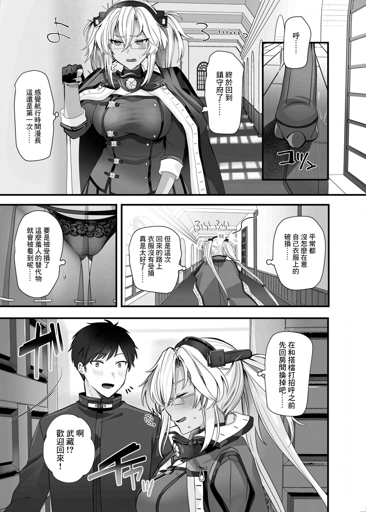 Musashi-san no Yoru Jijou Shoubu Shitagi Daisakusen Hen page 6 full