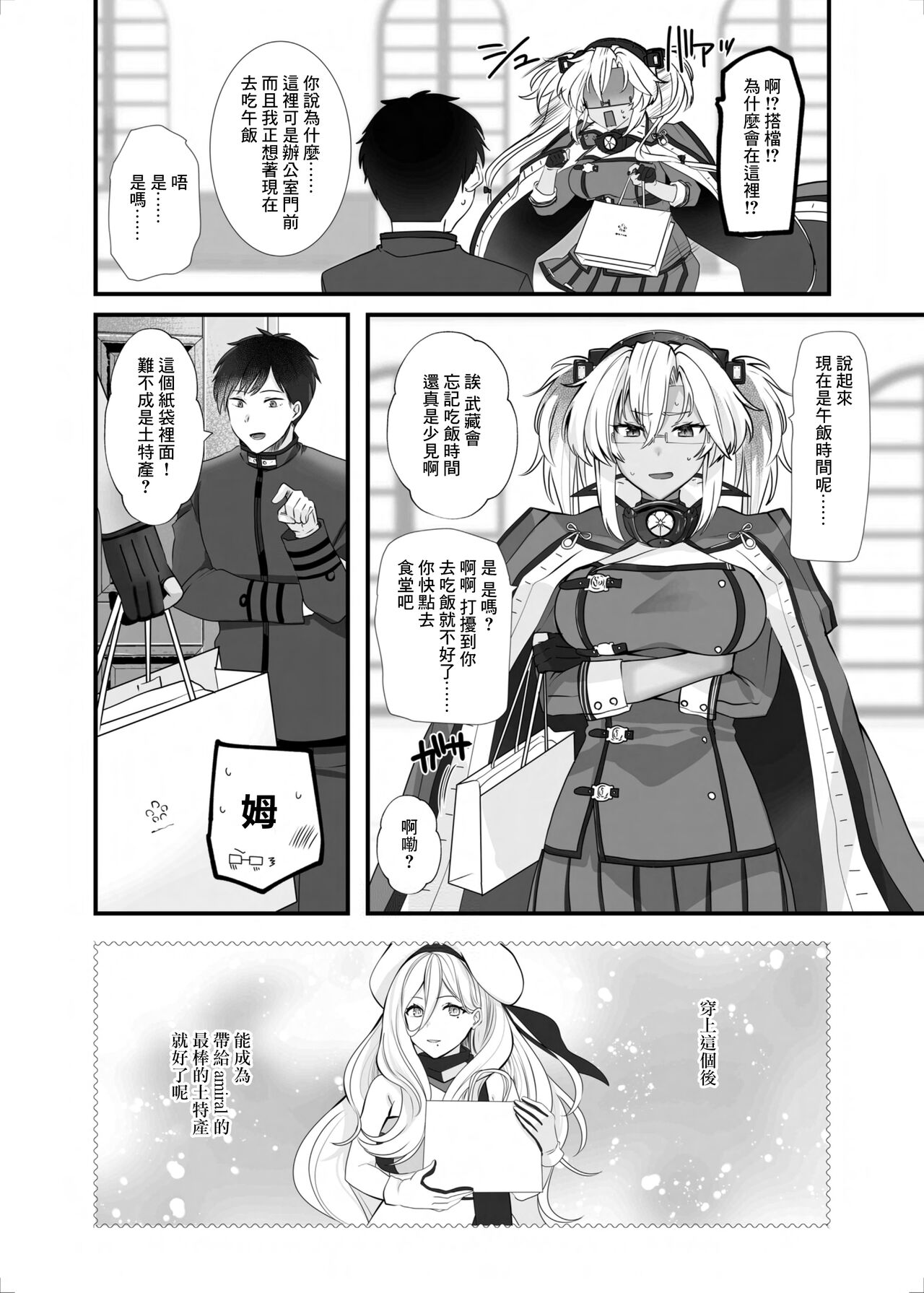 Musashi-san no Yoru Jijou Shoubu Shitagi Daisakusen Hen page 7 full