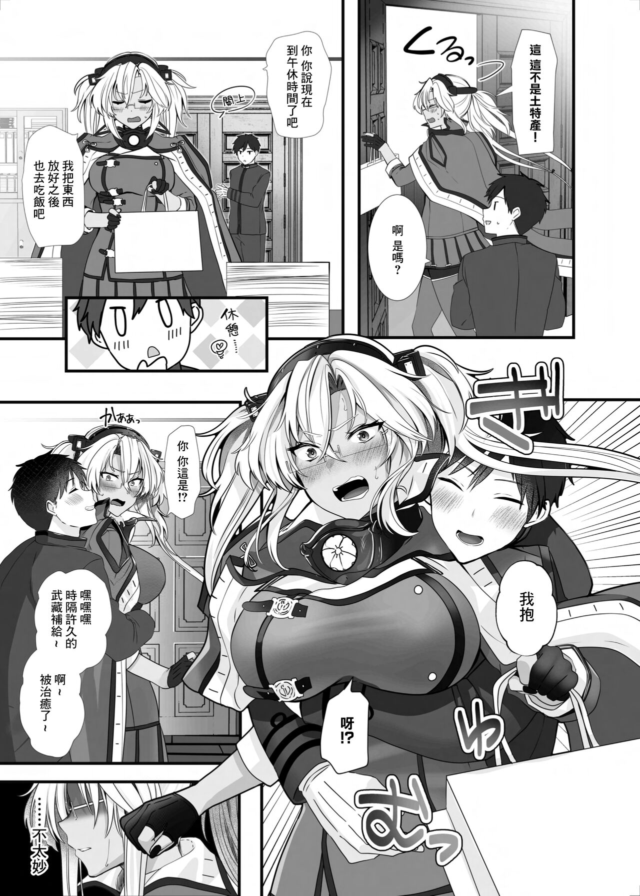 Musashi-san no Yoru Jijou Shoubu Shitagi Daisakusen Hen page 8 full
