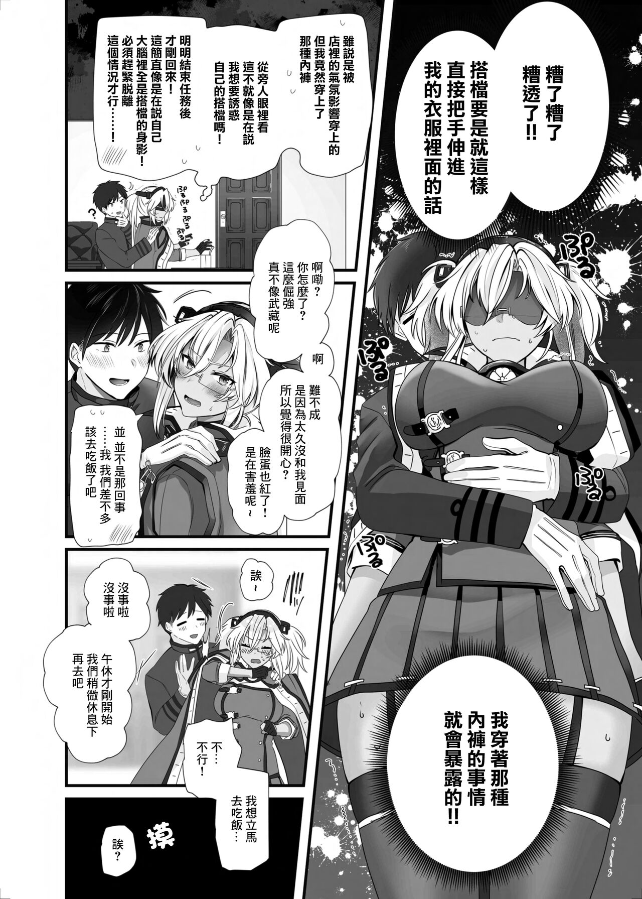 Musashi-san no Yoru Jijou Shoubu Shitagi Daisakusen Hen page 9 full