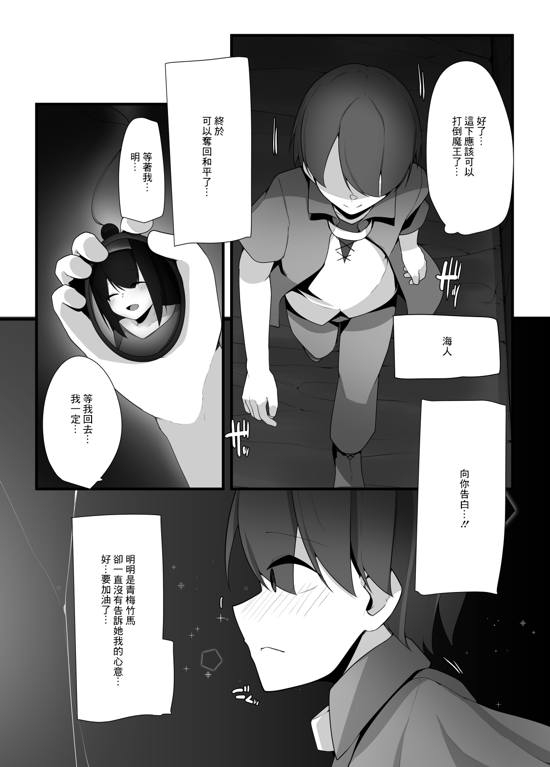 Succubus no Oneesan ga Shota Yuusha no Mi mo Kokoro mo Okashi Tsukusu Hanashi page 2 full
