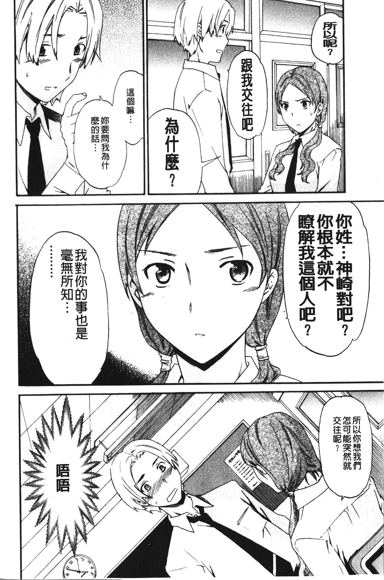 Karada No Koi - Love of Body | 肉體之戀 page 10 full