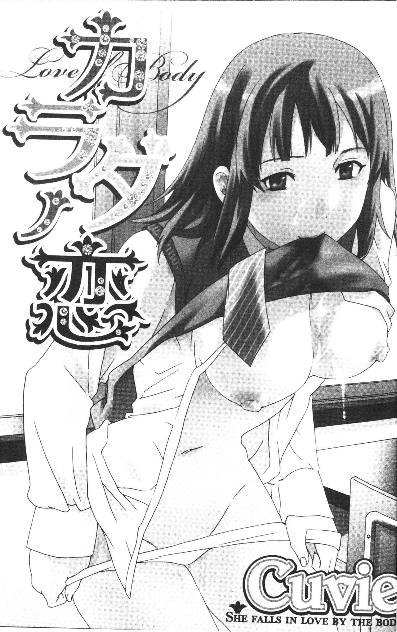 Karada No Koi - Love of Body | 肉體之戀 page 3 full