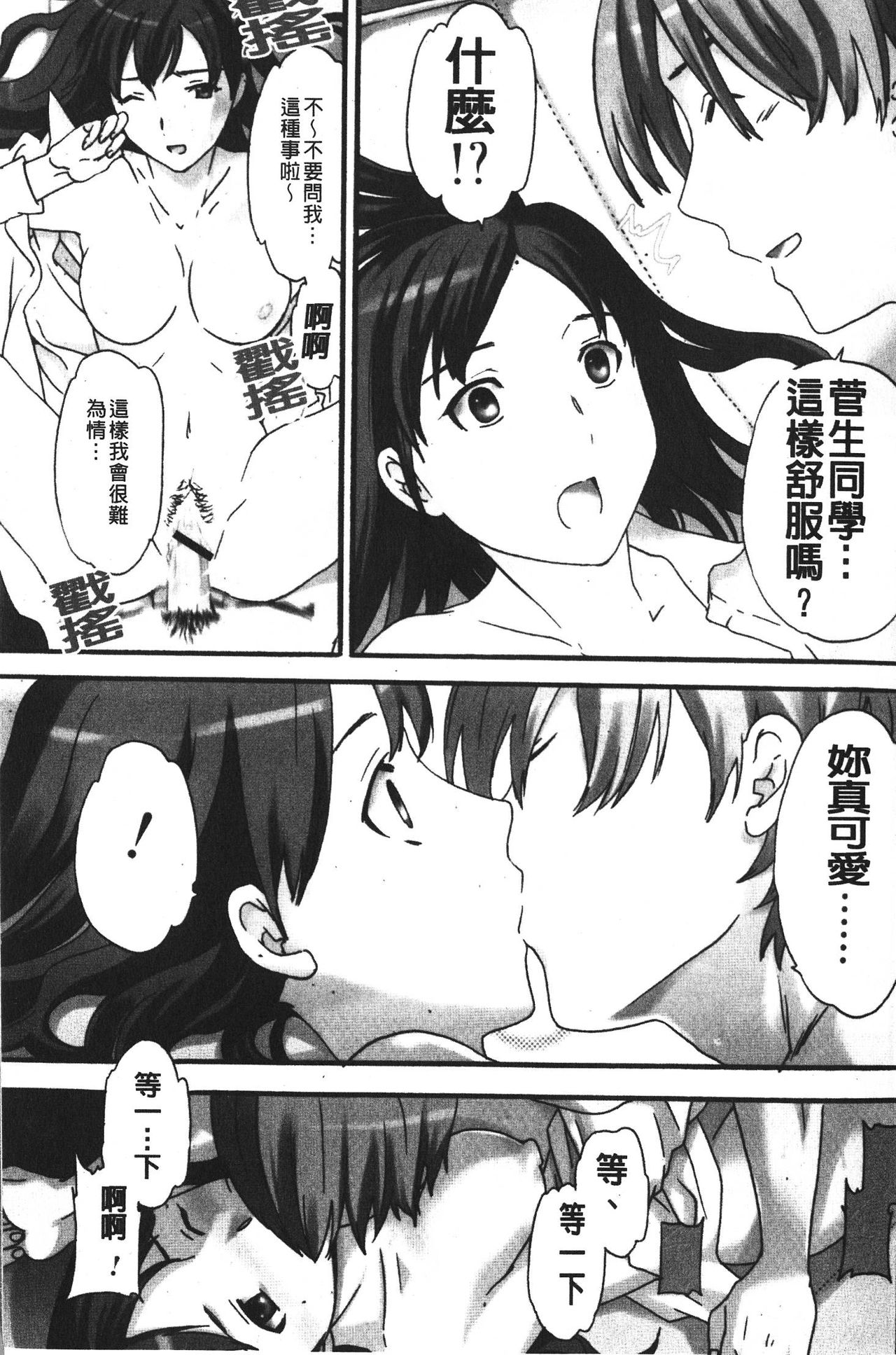 Karada No Koi - Love of Body | 肉體之戀 page 7 full