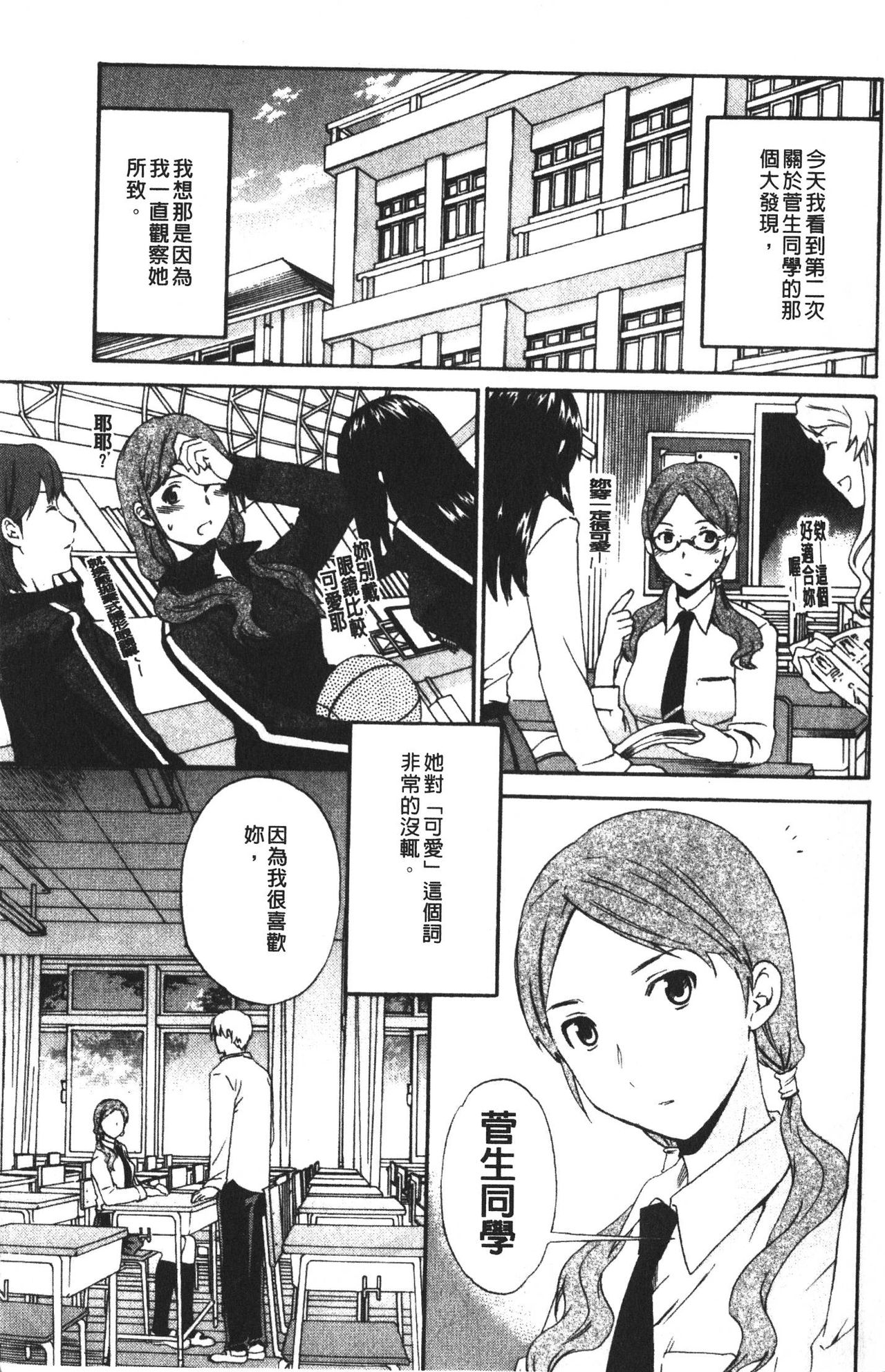 Karada No Koi - Love of Body | 肉體之戀 page 9 full