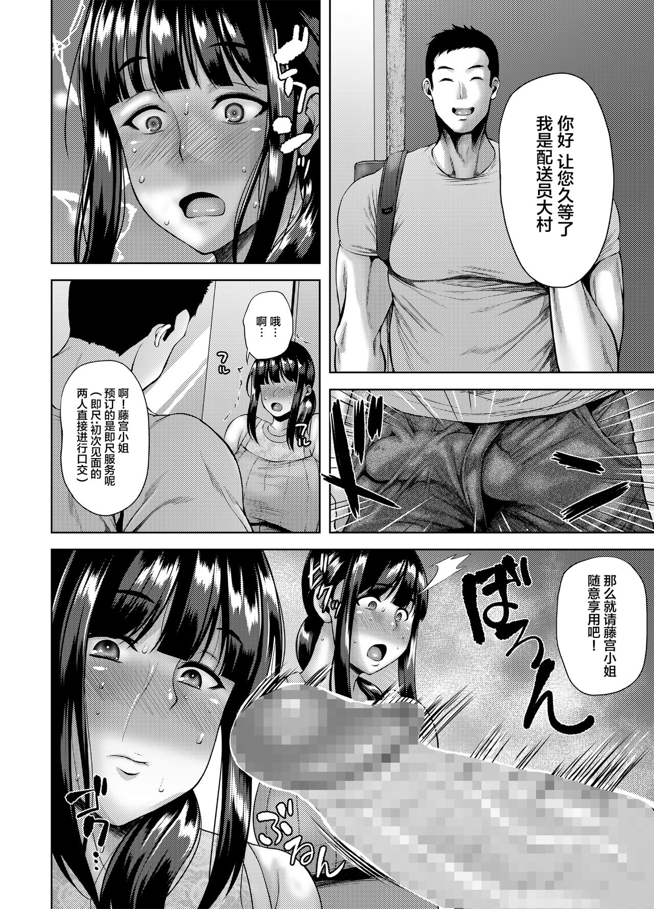 Yokkyuu Fuman na Hitozuma ga Takuhai Service de xxx o Chuumon Suru Hanashi page 3 full