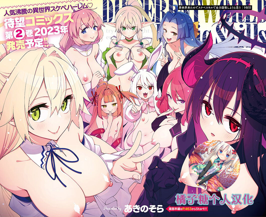 Isekai Kita node Sukebe Skill de Zenryoku Ouka Shiyou to Omou 9-sha-me | 既然來到異世界就用好色技能盡其所能的謳歌人生 第9槍 page 1 full