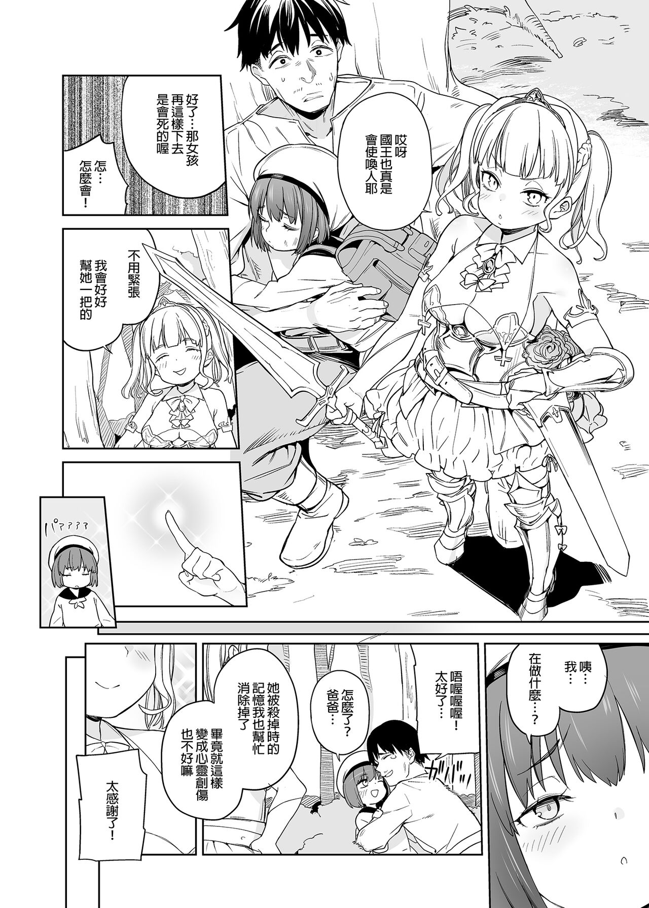 Tsugou no Yoi Tanoshii Isekai de Kuzuo no Benri na Mesu ni Naru | 在隨心所欲的異世界裡變成對渣男言聽計從的雌性 page 3 full