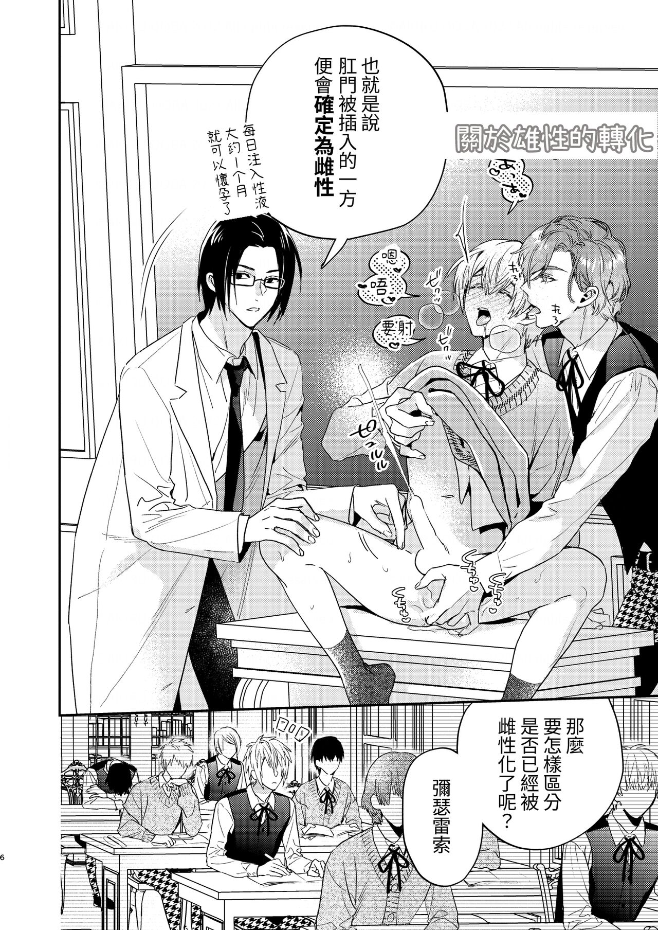 Tensei mobu wa BL gē no sekai de hame rare kōryaku sa remashita! ? page 6 full