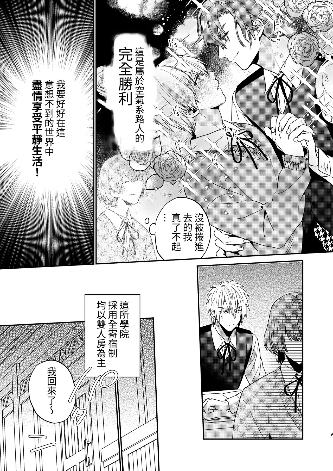 Tensei mobu wa BL gē no sekai de hame rare kōryaku sa remashita! ? page 9 full