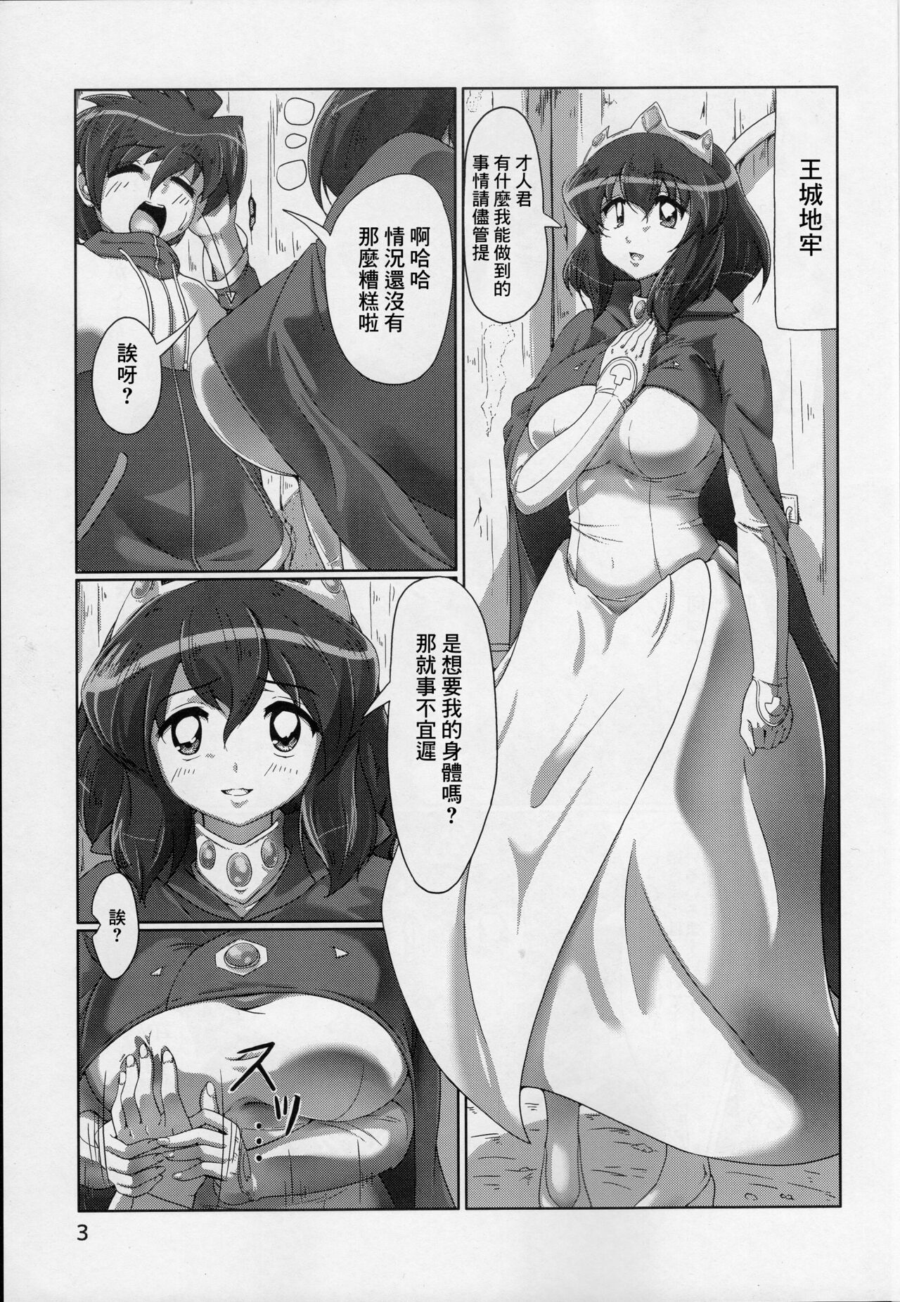 Joou no Tashinami | 女王的嗜好 page 3 full