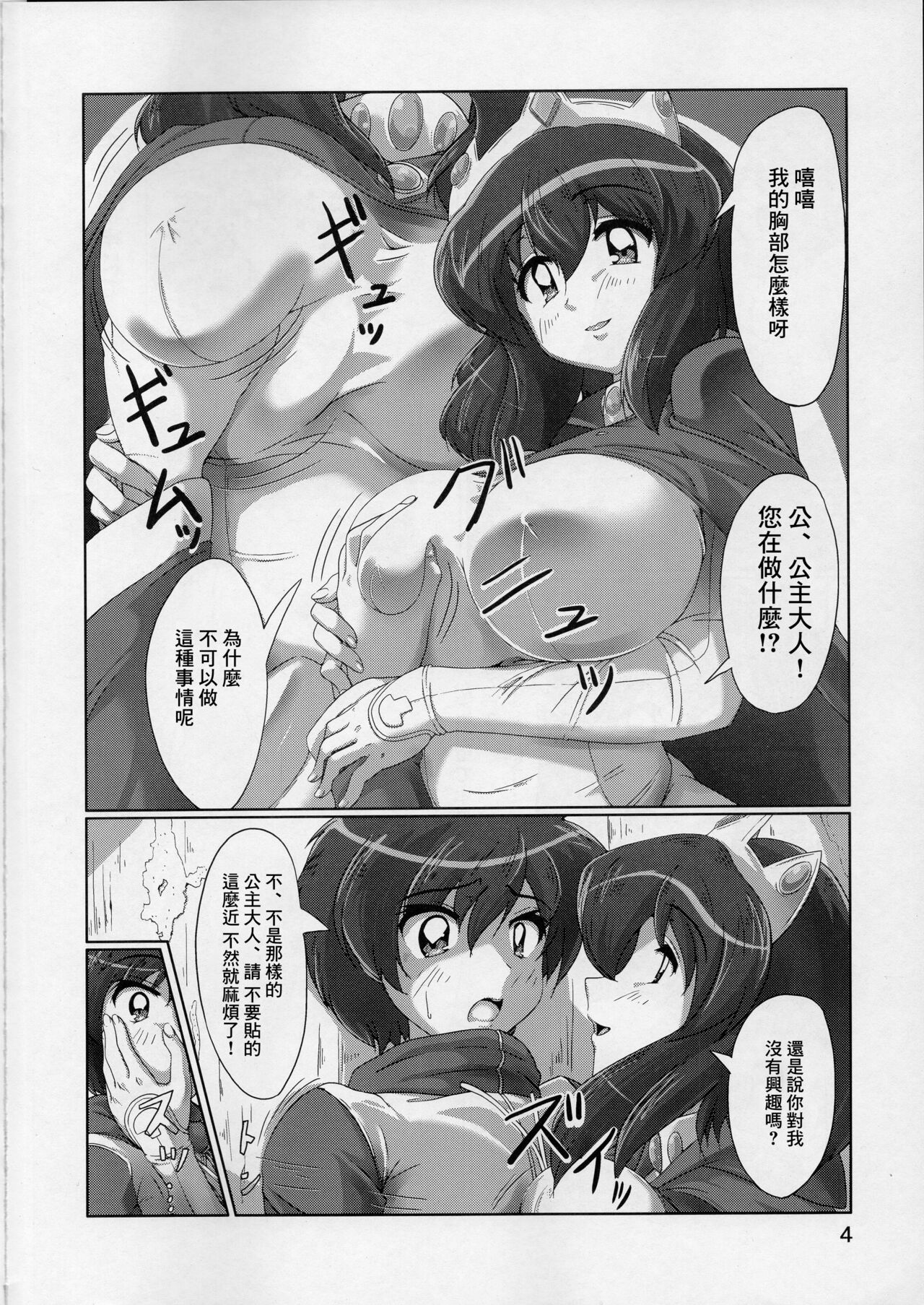 Joou no Tashinami | 女王的嗜好 page 4 full