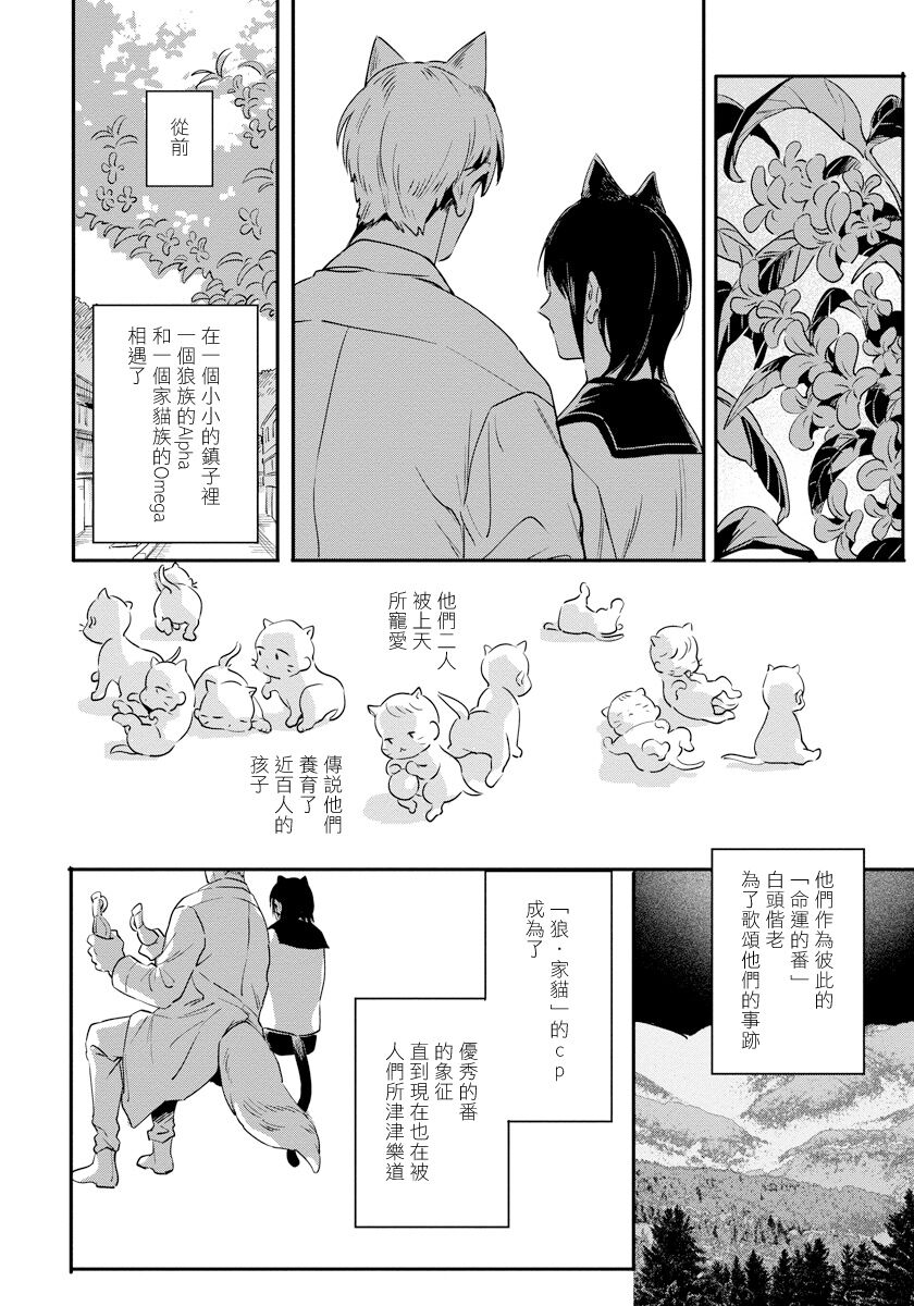 Rare Omega Shunki | 稀有Omega的情欲 Ch. 1-6 + 番外+特典 page 8 full