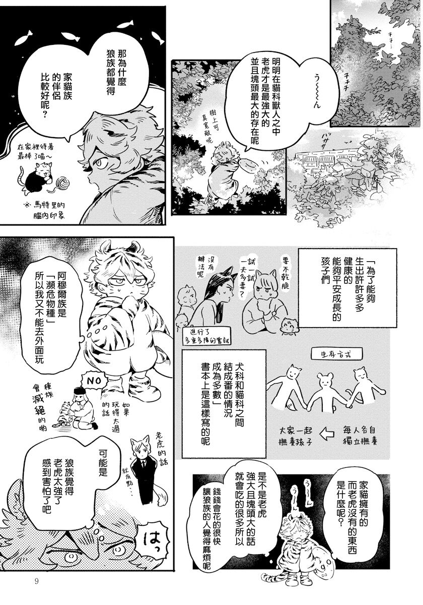 Rare Omega Shunki | 稀有Omega的情欲 Ch. 1-6 + 番外+特典 page 9 full