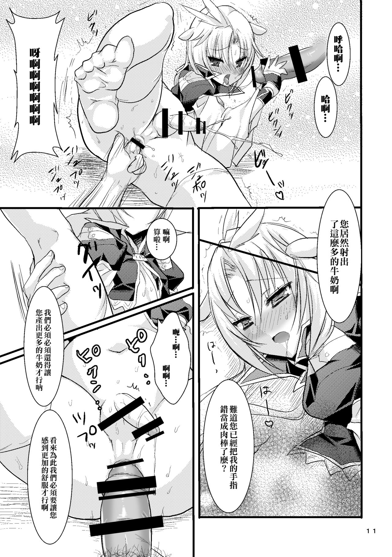 Kachi Kuja Kansatsu Nisshi page 10 full