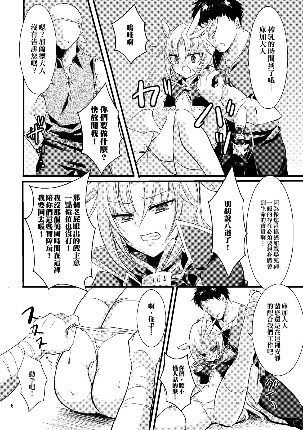 Kachi Kuja Kansatsu Nisshi page 5 full