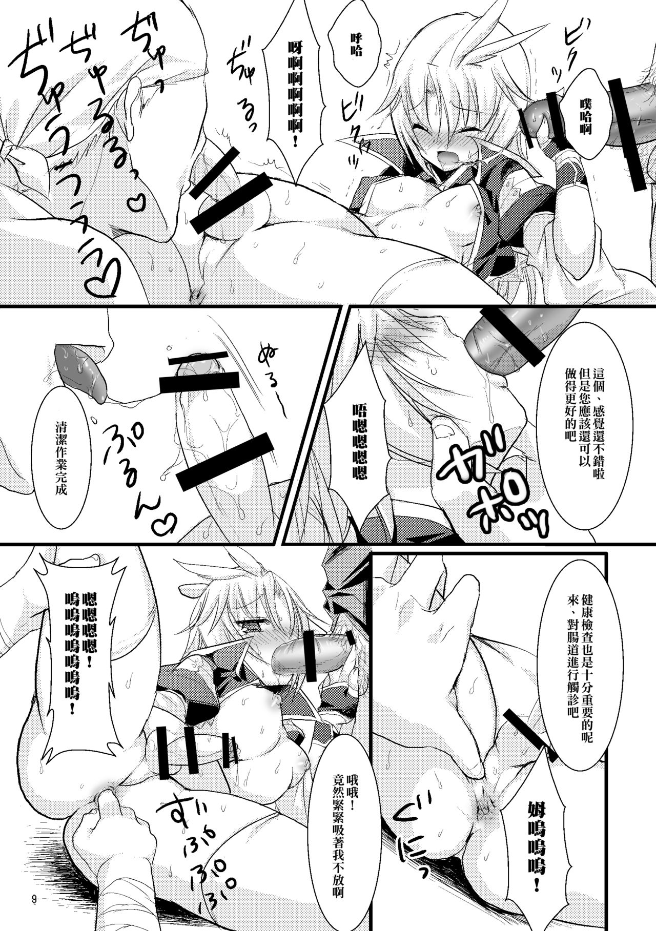 Kachi Kuja Kansatsu Nisshi page 8 full