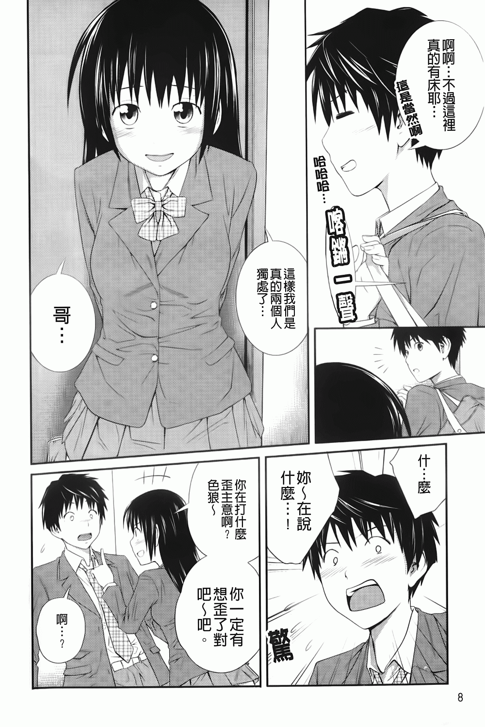 Kinshin Soukantte Ikenai Koto Dakara Shitaku Narun Desho? | 近親相姦這種要不得的事所以才讓人更想做看看對吧? page 10 full