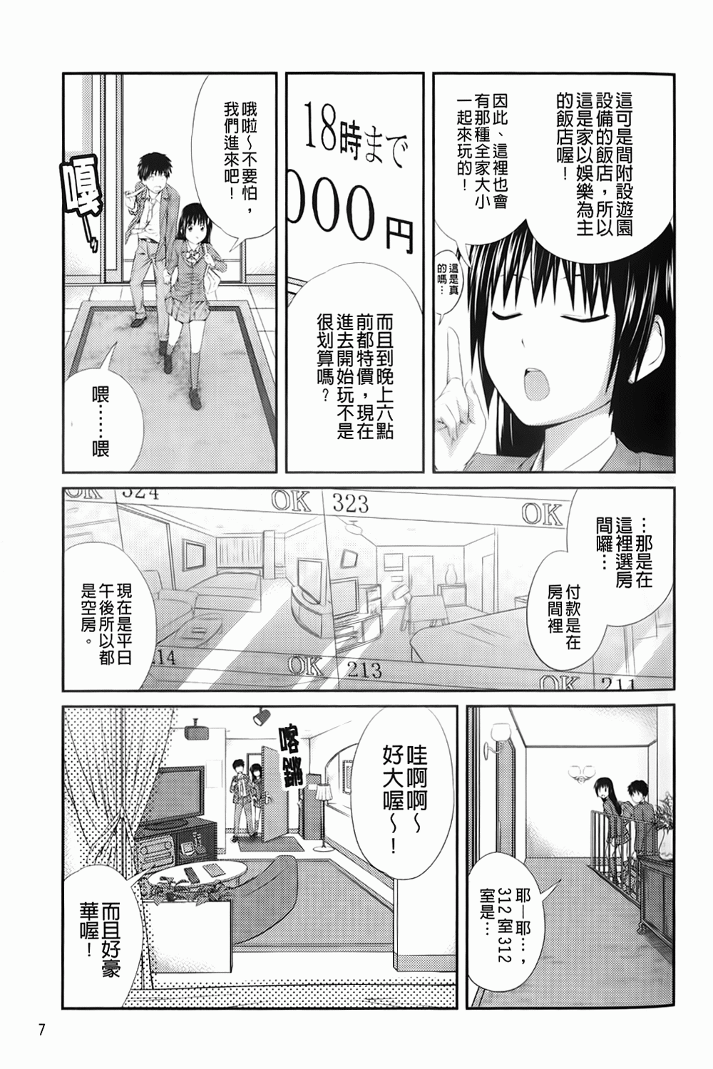 Kinshin Soukantte Ikenai Koto Dakara Shitaku Narun Desho? | 近親相姦這種要不得的事所以才讓人更想做看看對吧? page 9 full