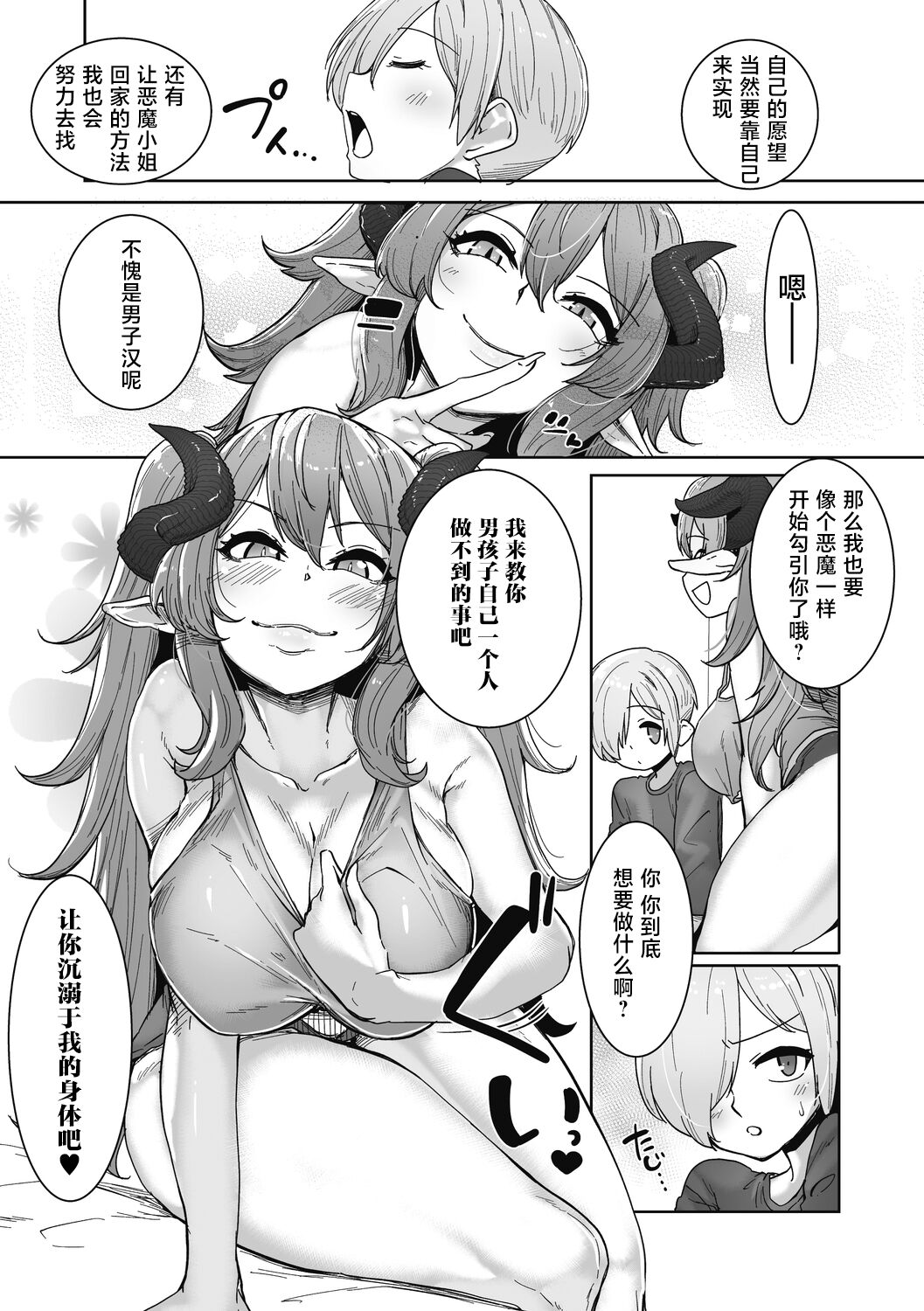 Akuma-san Kaeranai page 2 full