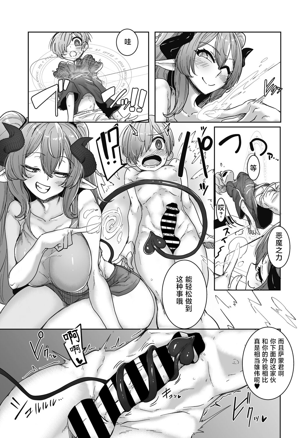Akuma-san Kaeranai page 4 full