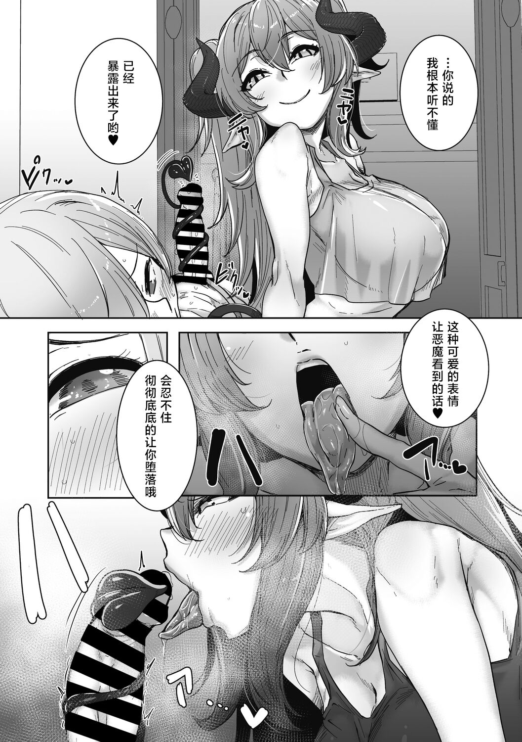 Akuma-san Kaeranai page 5 full