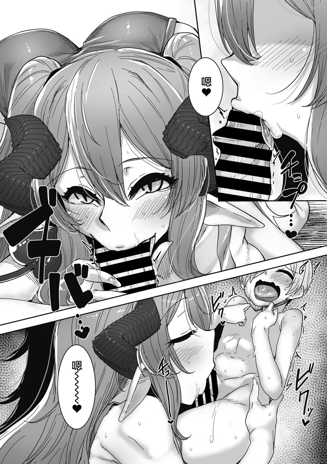 Akuma-san Kaeranai page 6 full