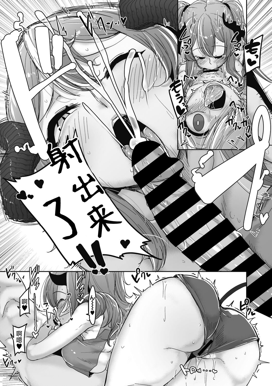 Akuma-san Kaeranai page 8 full