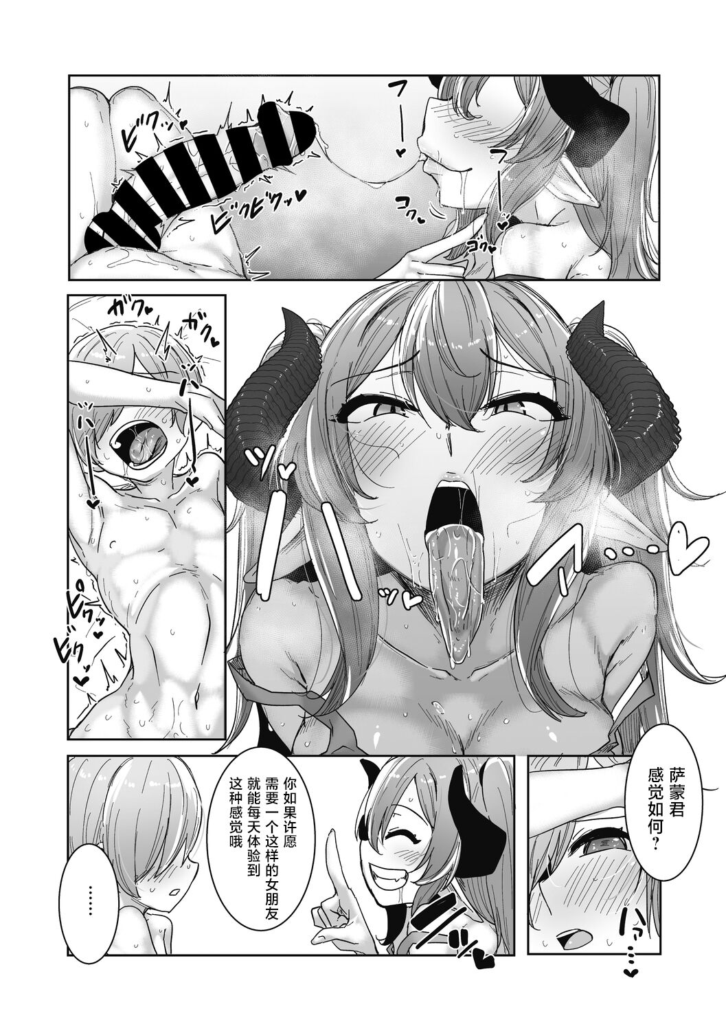 Akuma-san Kaeranai page 9 full