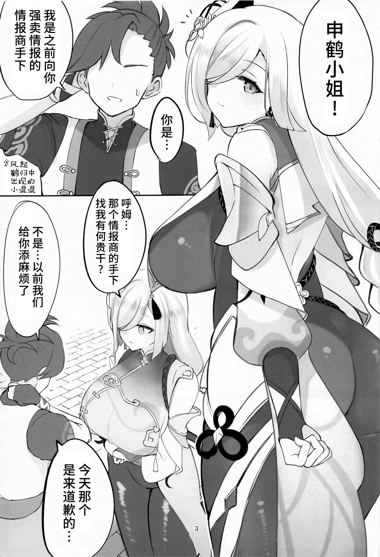 Sensuishu page 2 full