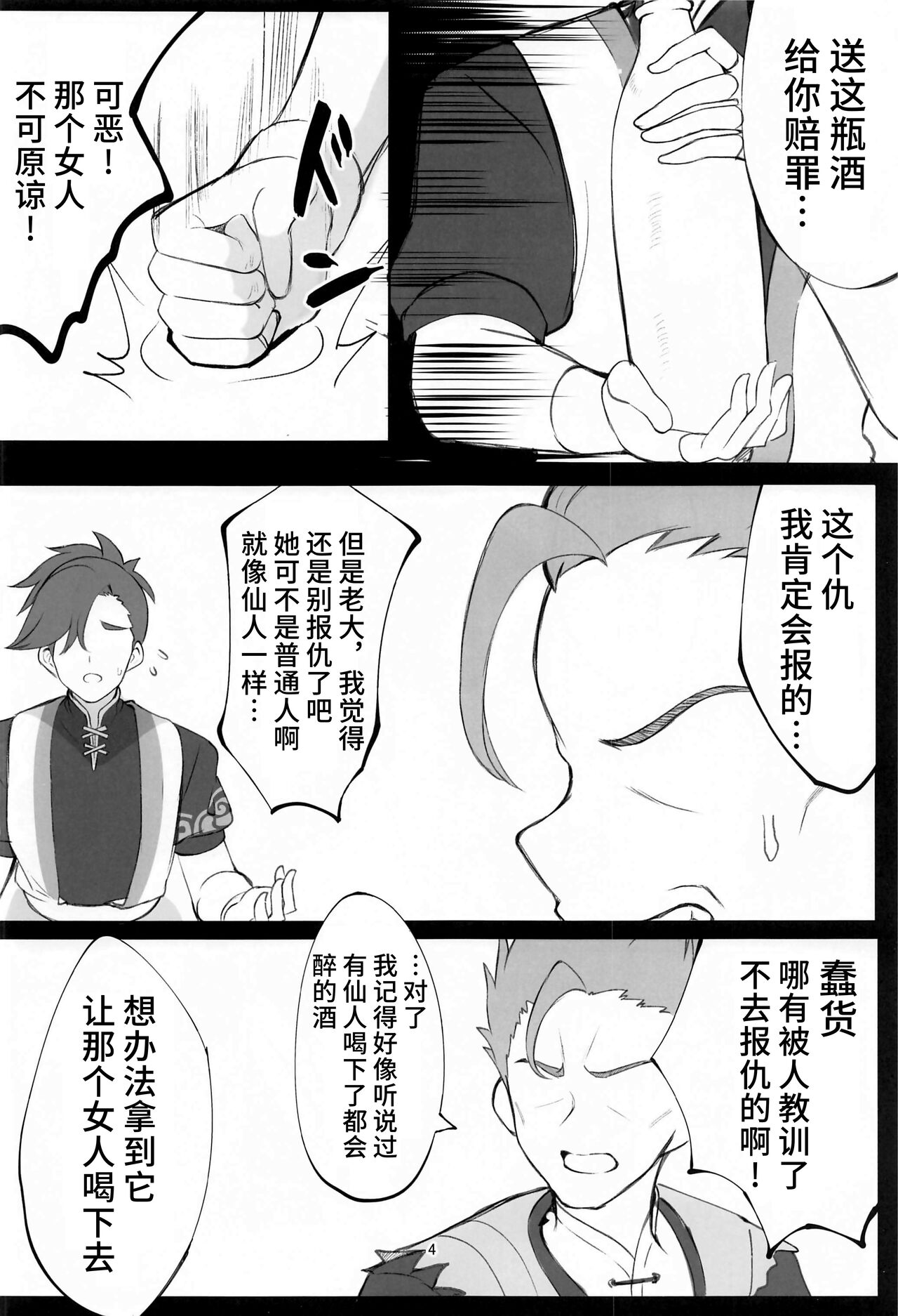 Sensuishu page 3 full