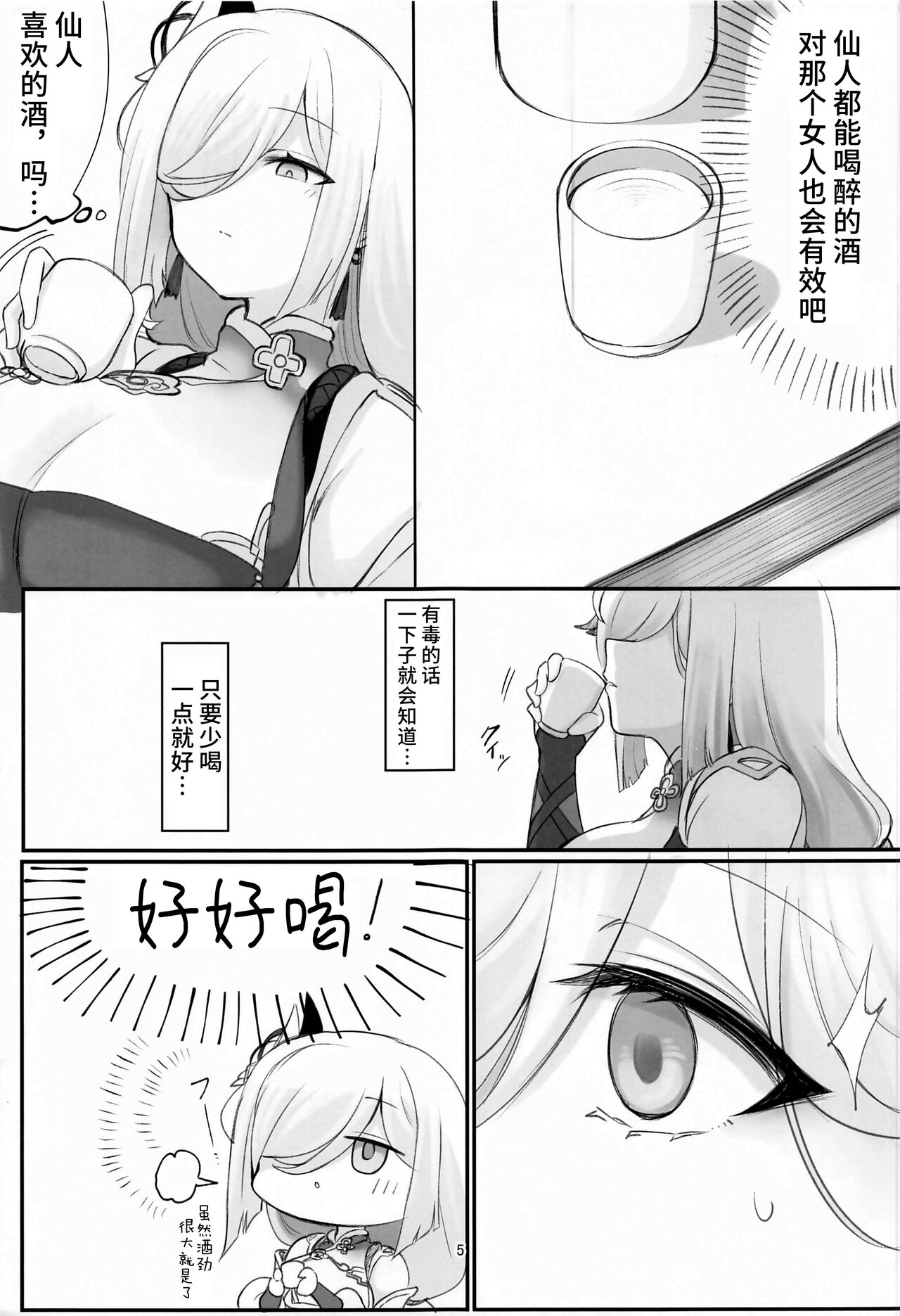 Sensuishu page 4 full