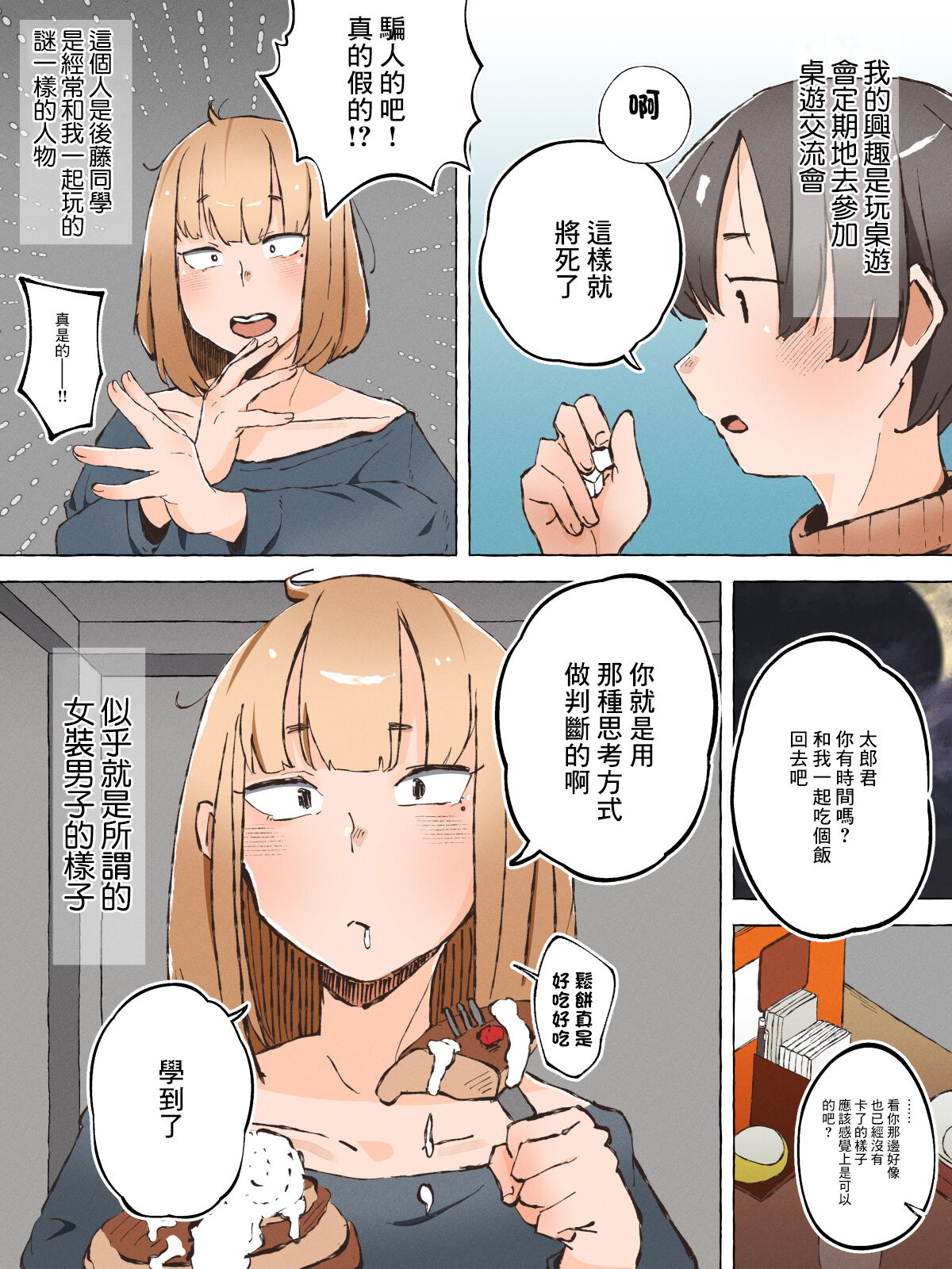 Otaku ni Yasashiku Nai Josou Danshi nante Iru Wake Nai ~Mesu Danshi to Renshuu Ecchi~ | 對阿宅不溫柔的女裝男子什麼的根本不可能存在吧 page 2 full